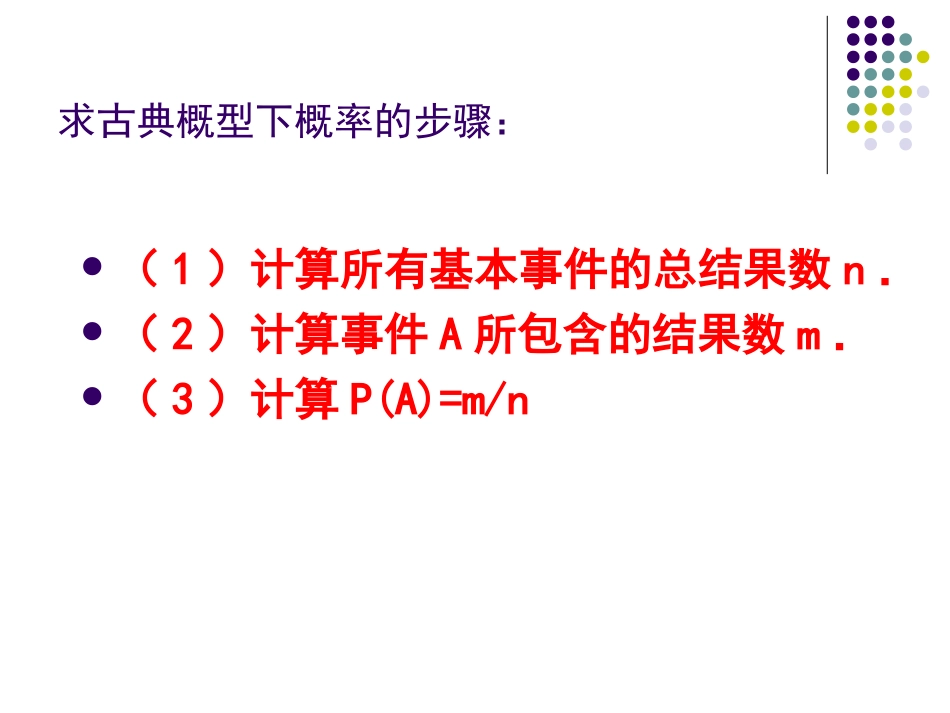 几何概型习题课习题课_第3页