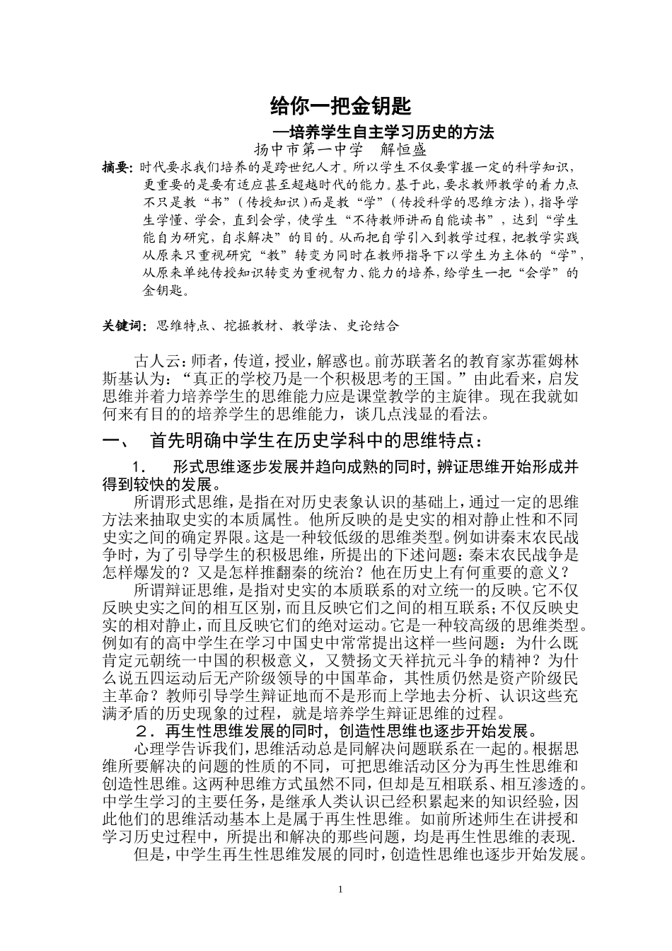 给学生一把金钥匙_第1页