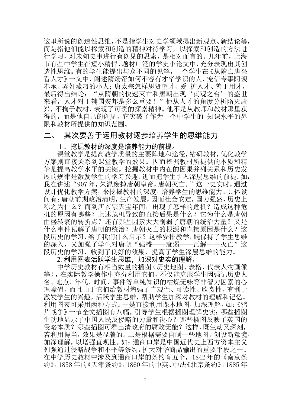 给学生一把金钥匙_第2页