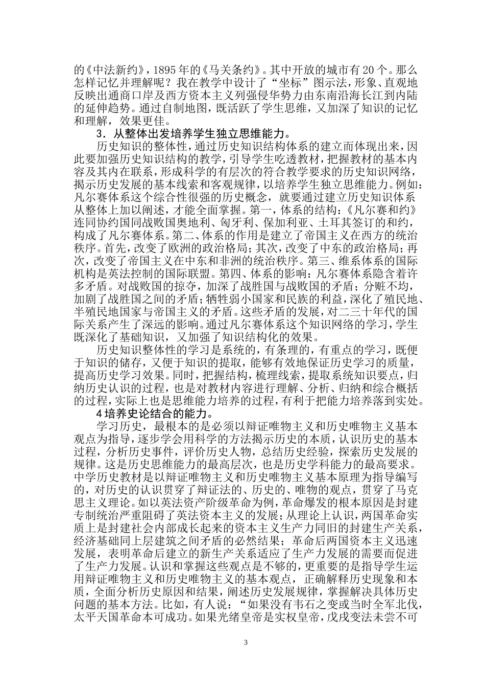 给学生一把金钥匙_第3页