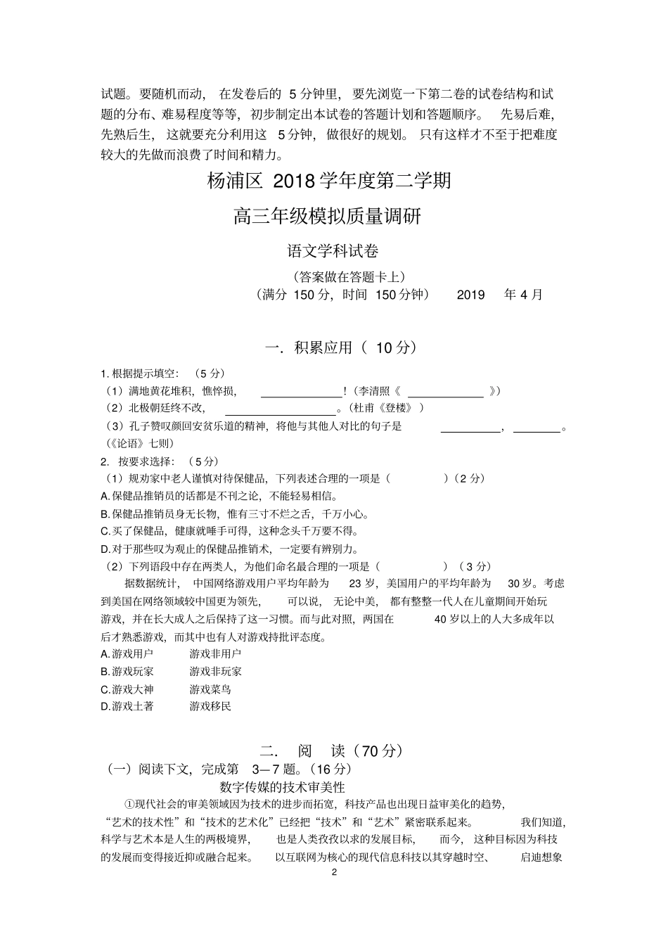 上海杨浦区2019届高三二模语文试卷及答案_第2页