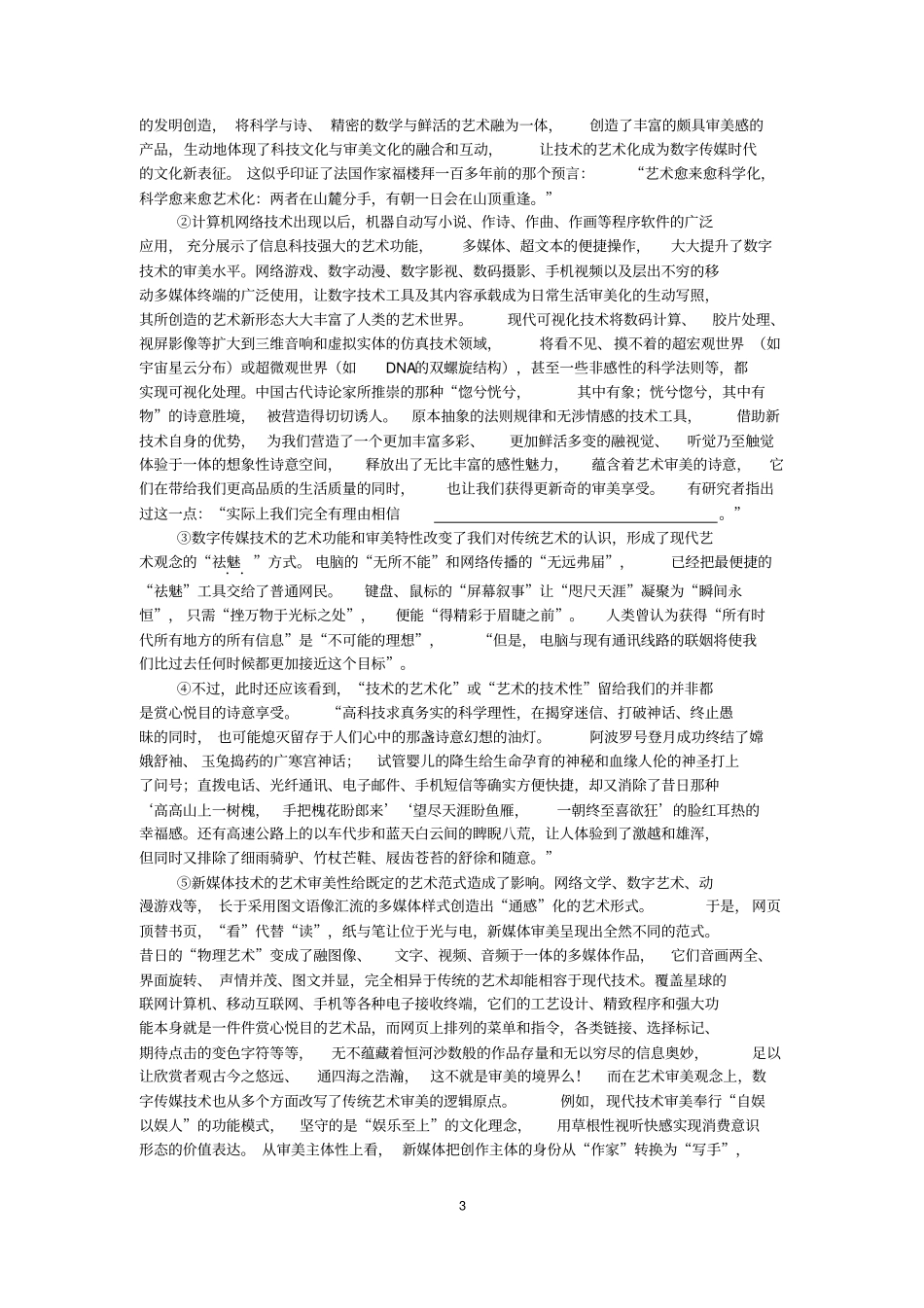 上海杨浦区2019届高三二模语文试卷及答案_第3页