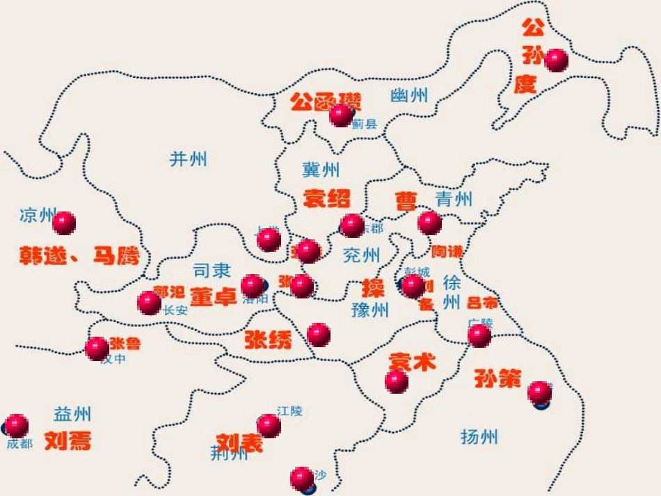 第十五课三国鼎立_第2页