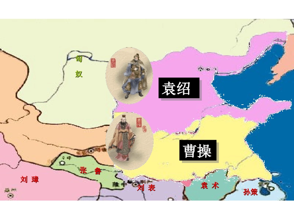 第十五课三国鼎立_第3页