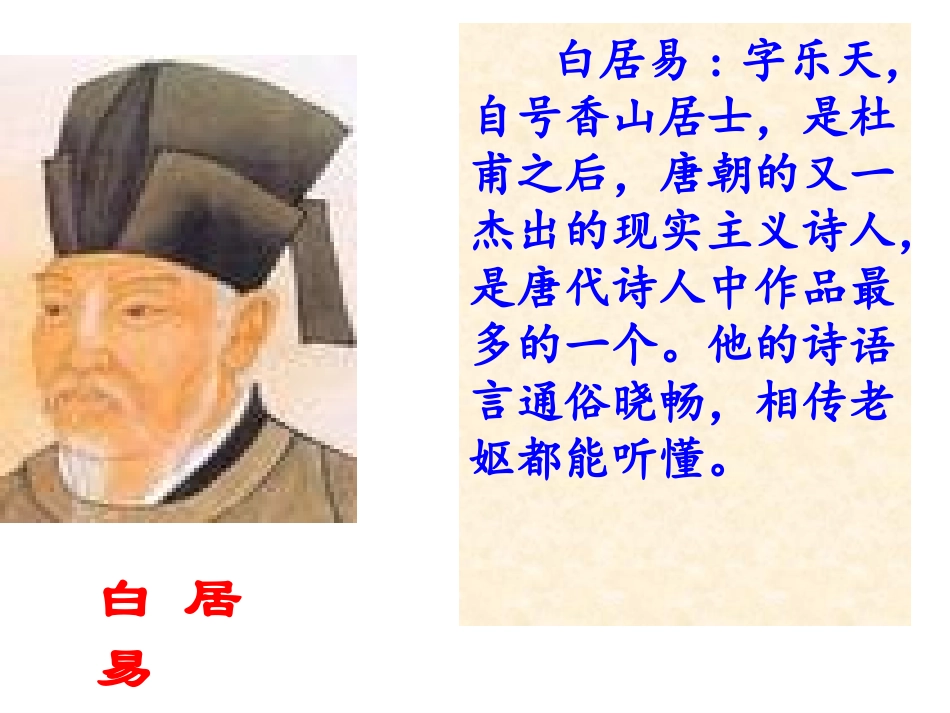 观刈麦课件avi_第2页