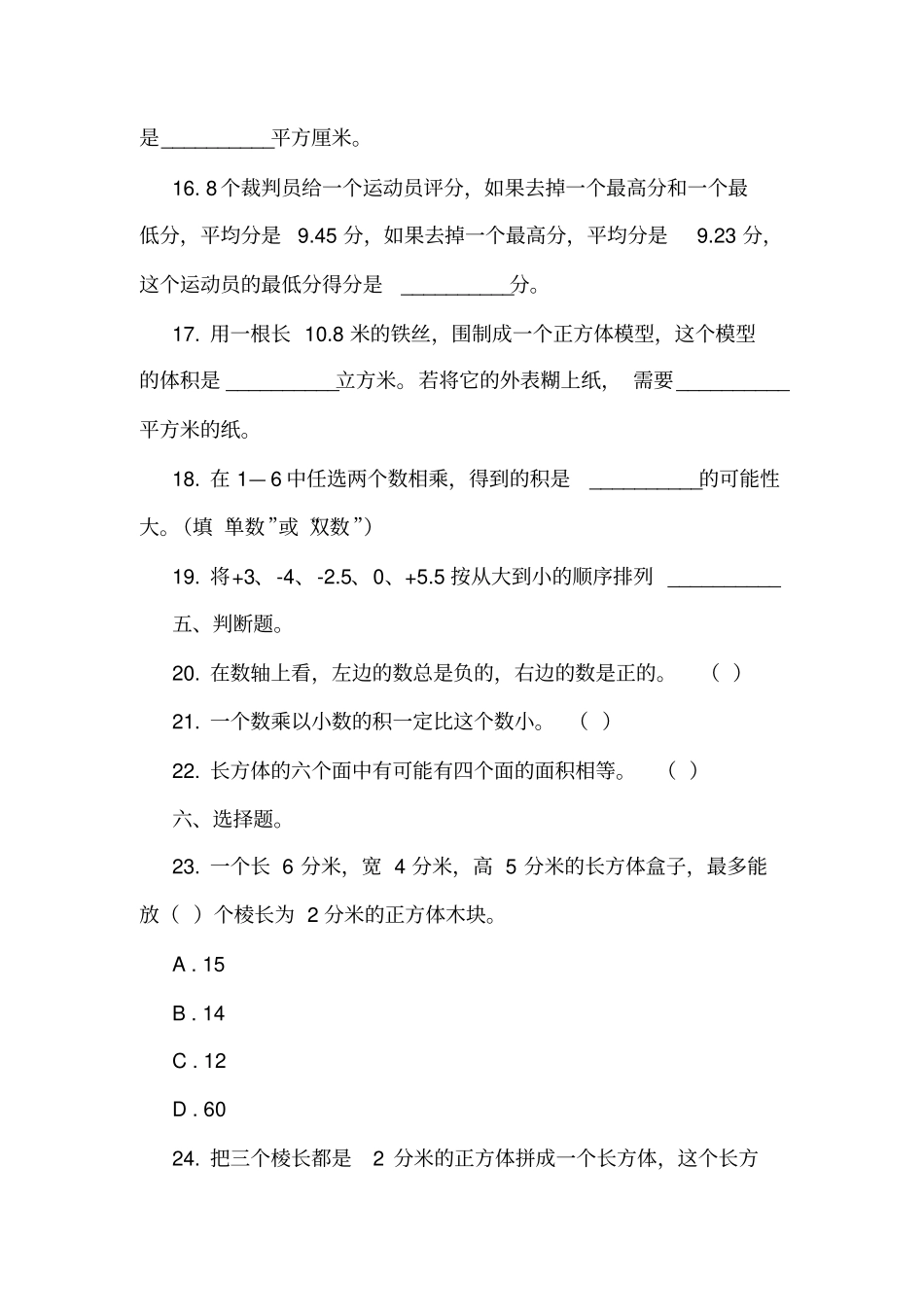 上海松江区2018-2019学年五年级下学期数学期末试卷_第3页