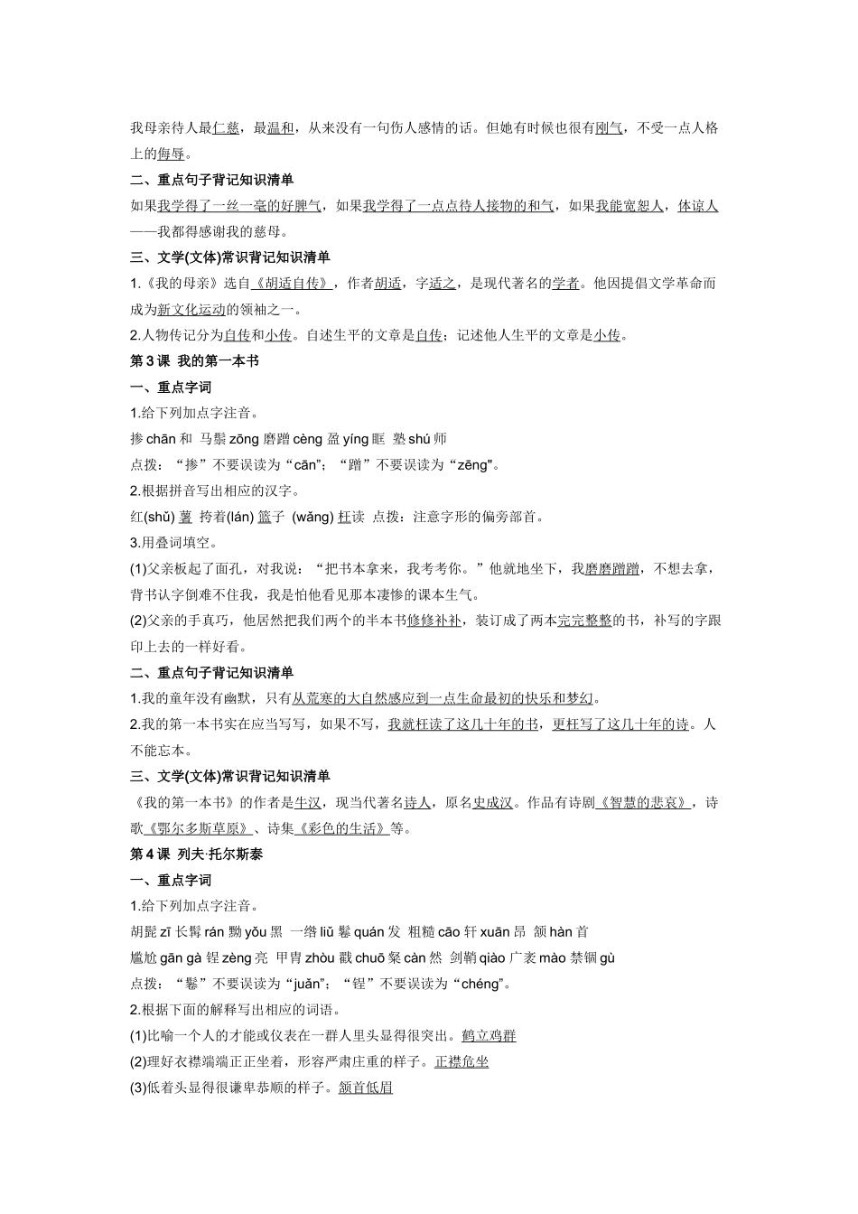 初中语文全六册知识点梳理----八年级下册_第2页