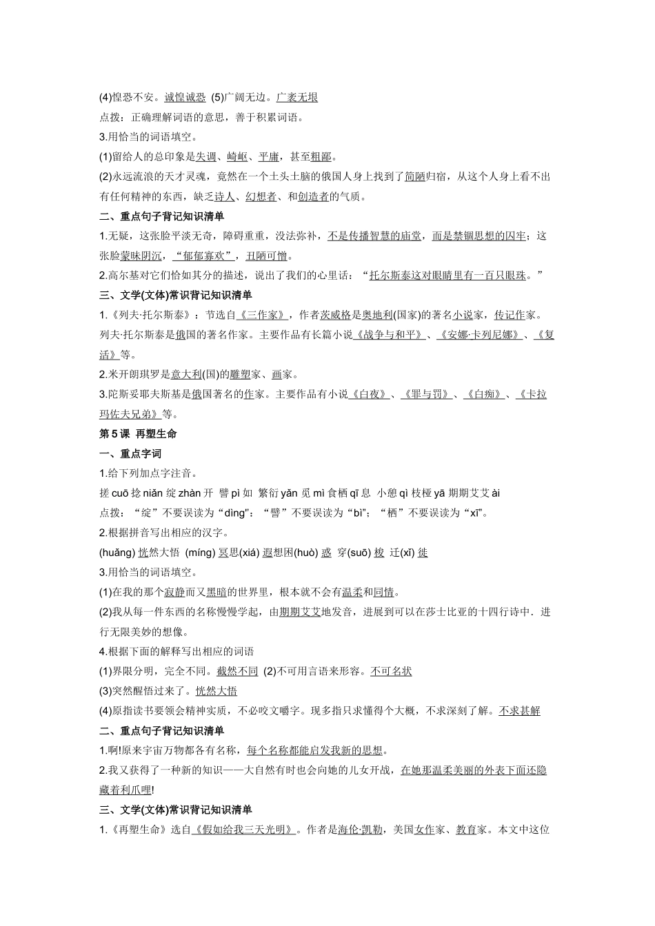 初中语文全六册知识点梳理----八年级下册_第3页