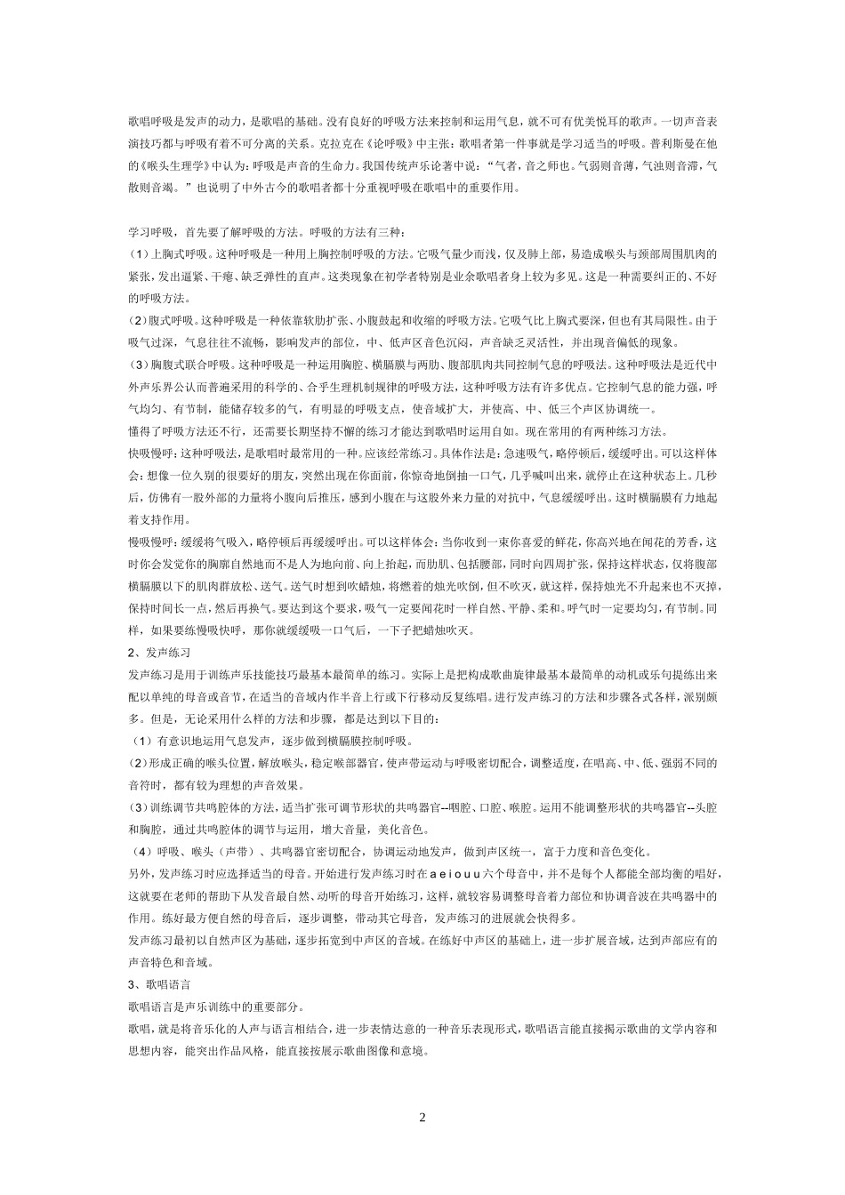 如何学习声乐_第2页