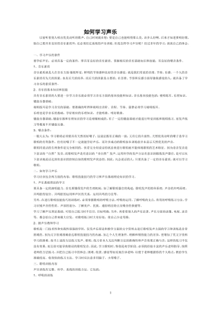 如何学习声乐
