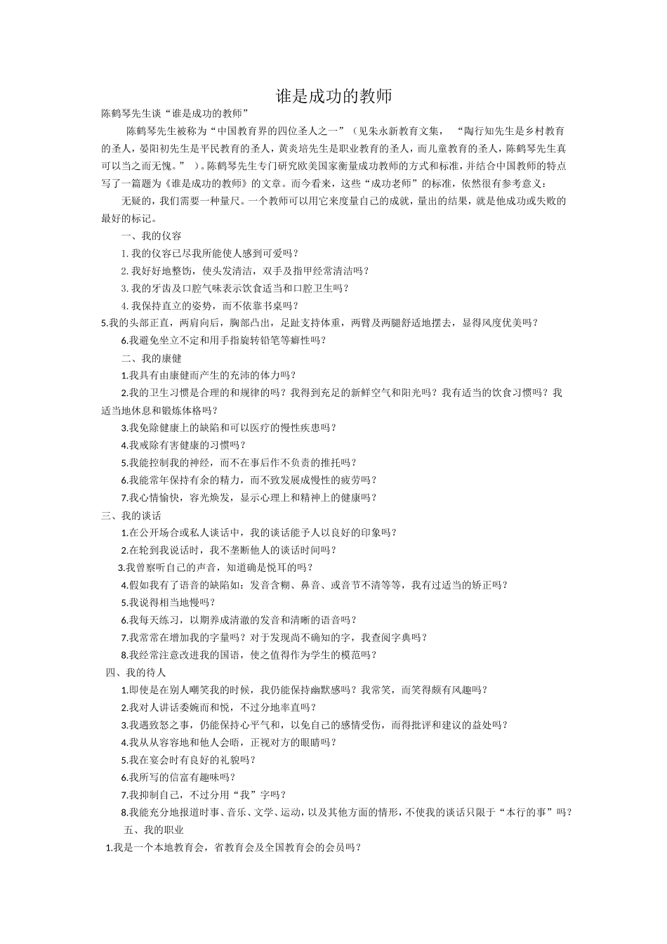 谁是成功的教师_第1页