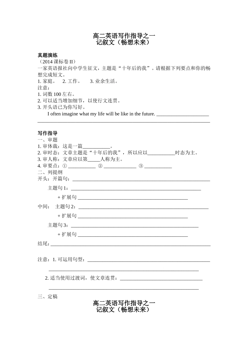 高二写作指导（畅想未来记叙文）_第1页