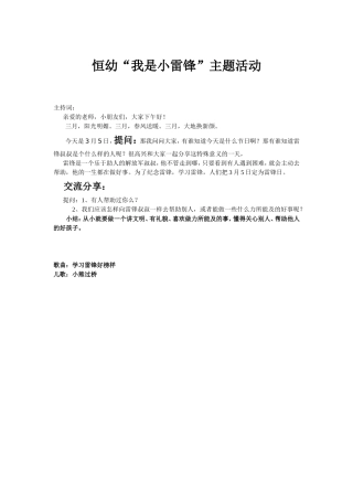 恒幼雷锋日主持稿