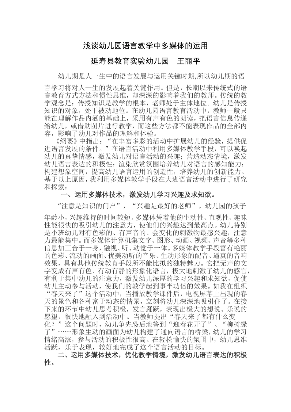 浅谈幼儿园语言教学中多媒体的运用_第1页