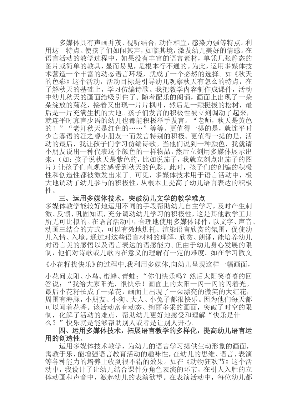 浅谈幼儿园语言教学中多媒体的运用_第2页