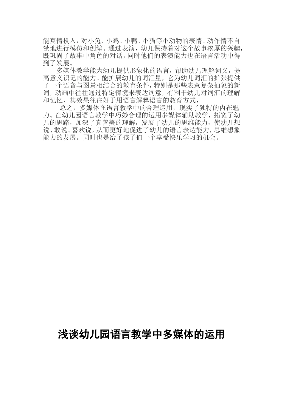 浅谈幼儿园语言教学中多媒体的运用_第3页