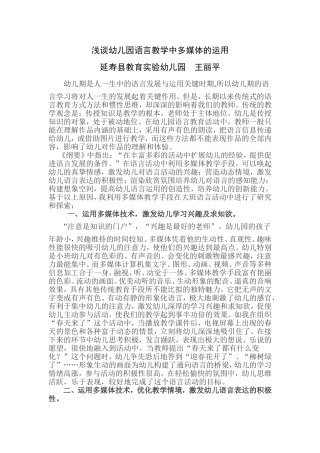 浅谈幼儿园语言教学中多媒体的运用