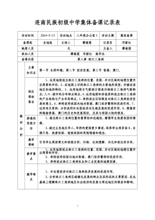 八年级地理第八章集体备课