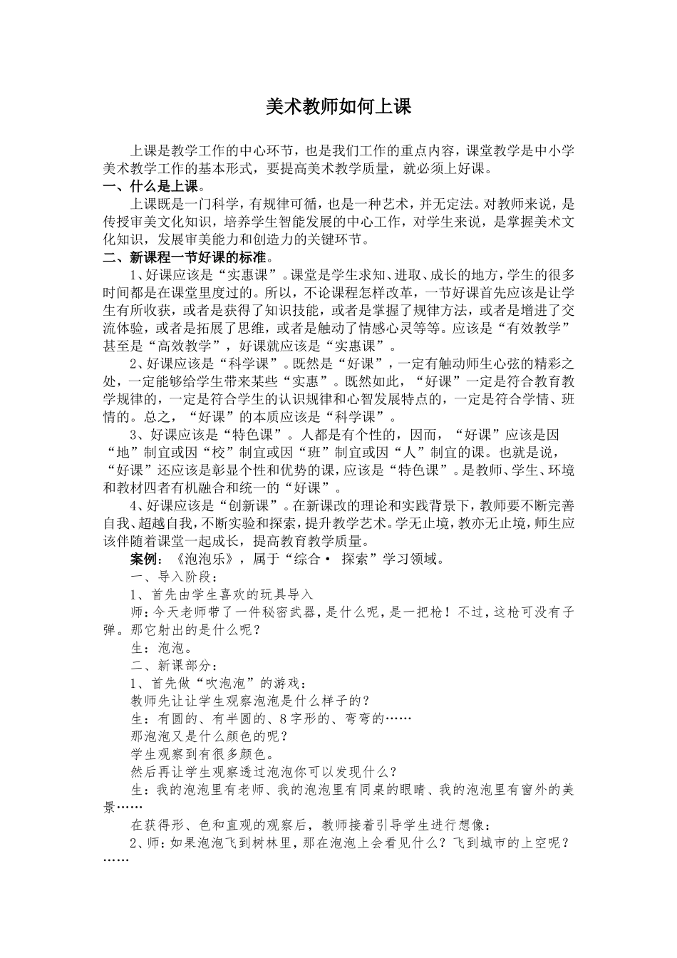 美术教师如何上课_第1页