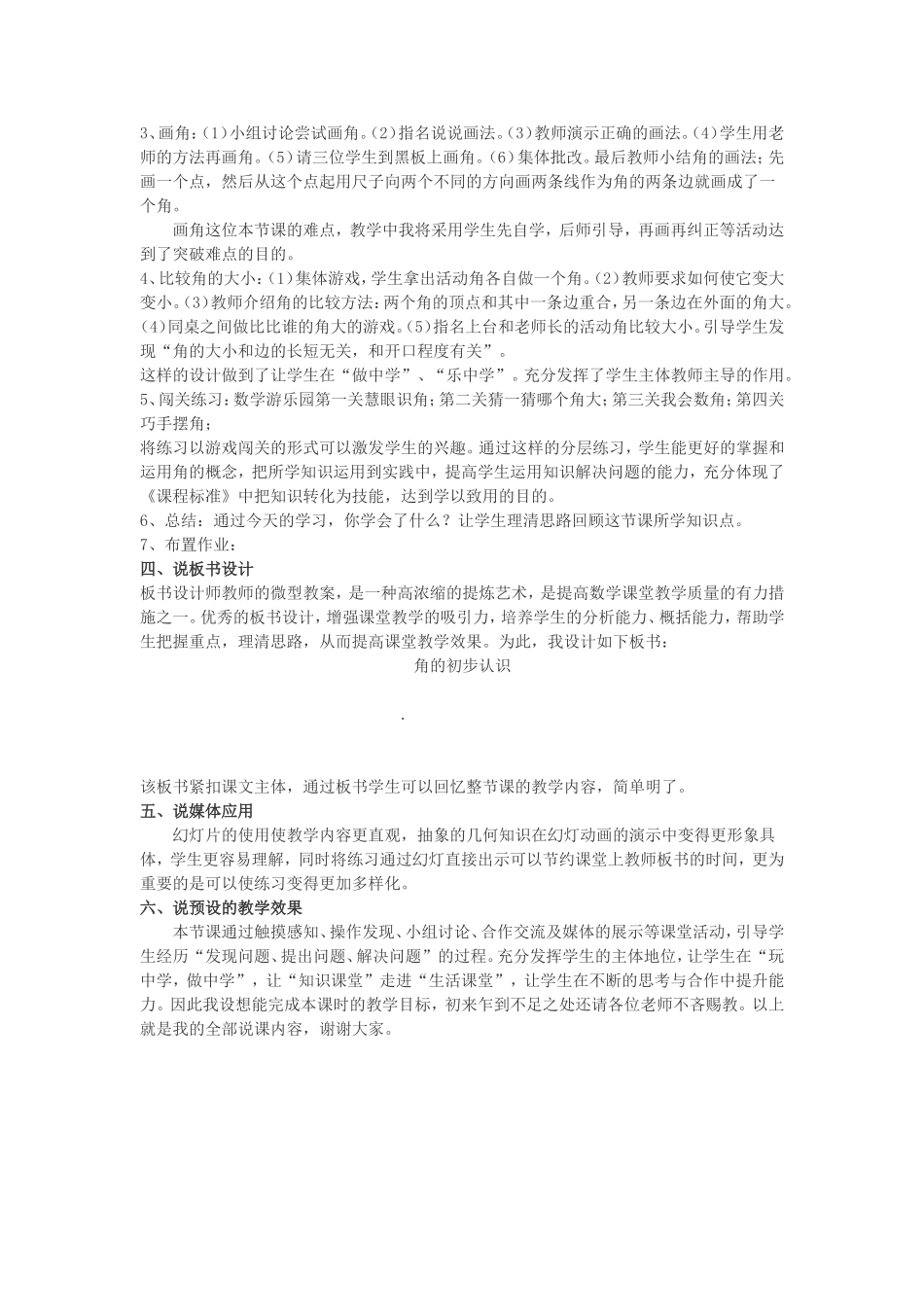 二年级上《角的初步认识》说课稿_第2页