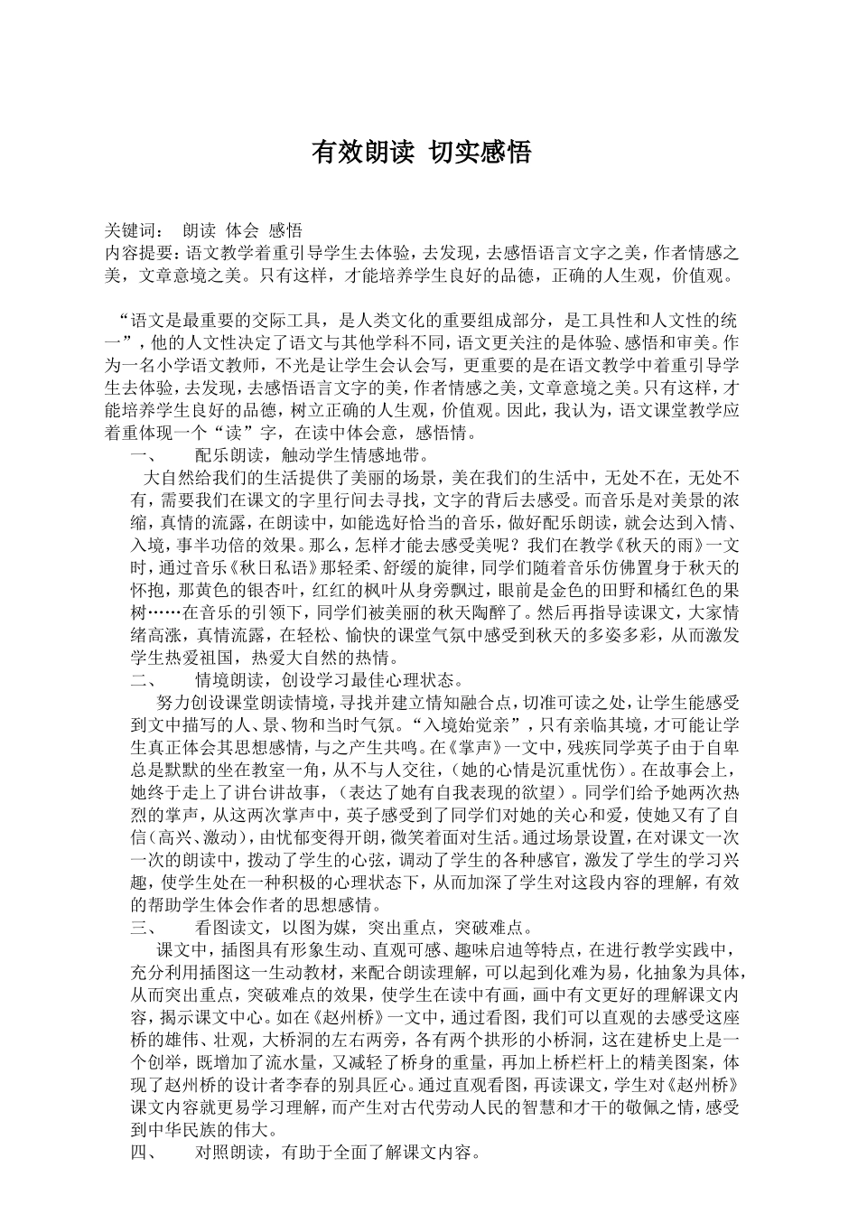 有效朗读切实感悟_第1页