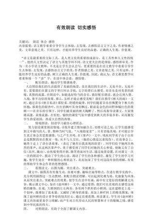 有效朗读切实感悟