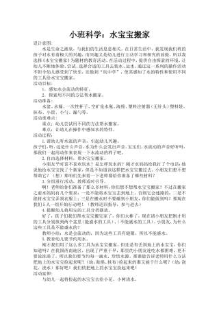 科学：水果搬家