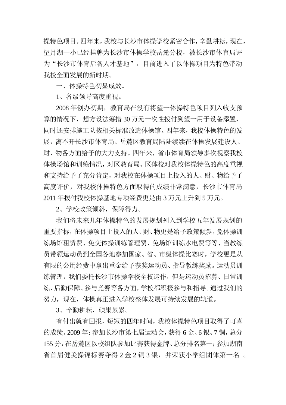 质量强校特色立校精心谋划再续辉煌_第2页