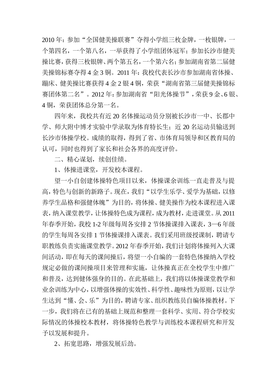 质量强校特色立校精心谋划再续辉煌_第3页