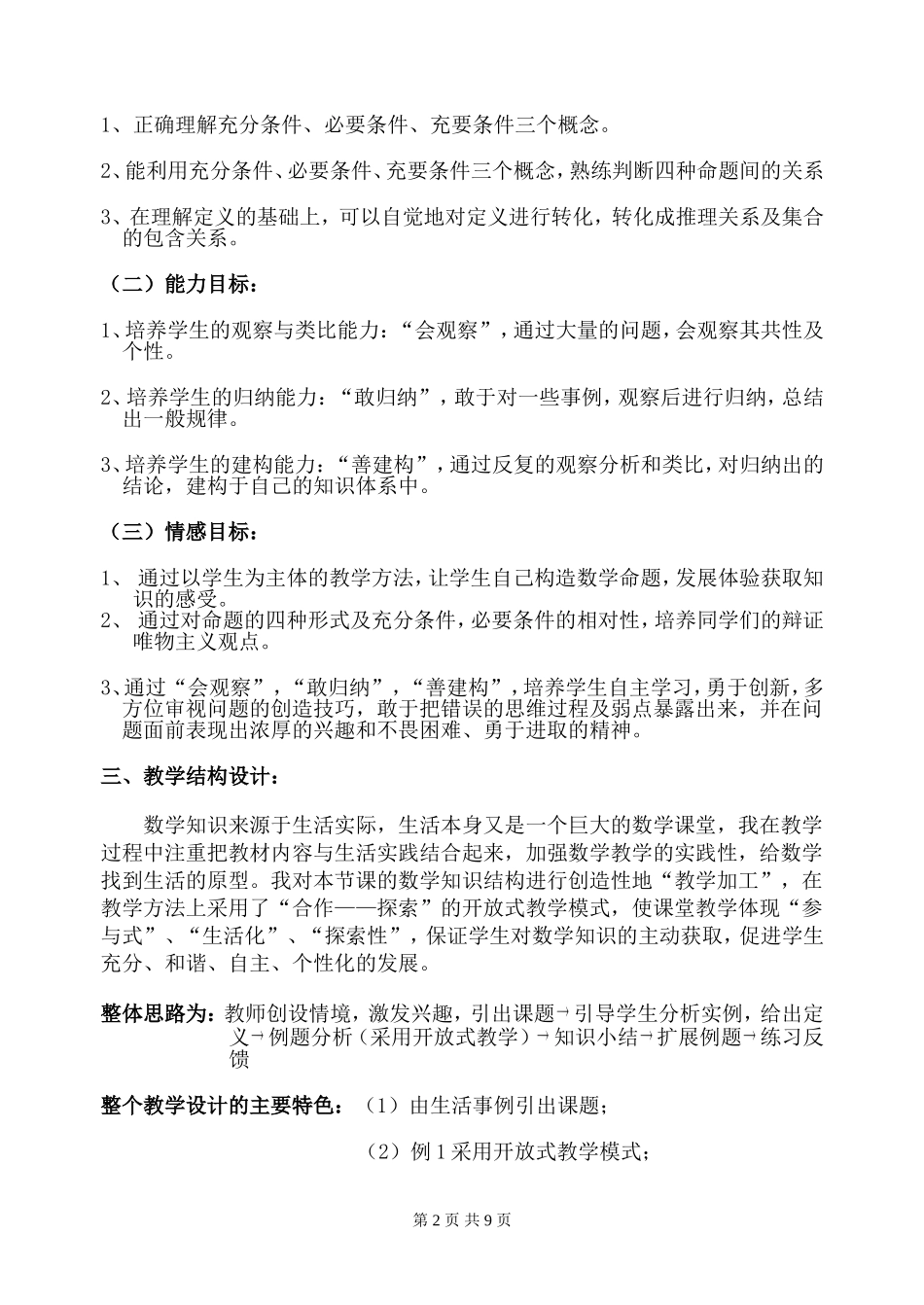 广西--充分条件与必要条件（彭葆蓓）_第2页