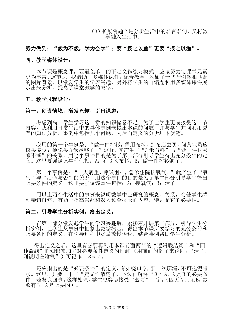 广西--充分条件与必要条件（彭葆蓓）_第3页