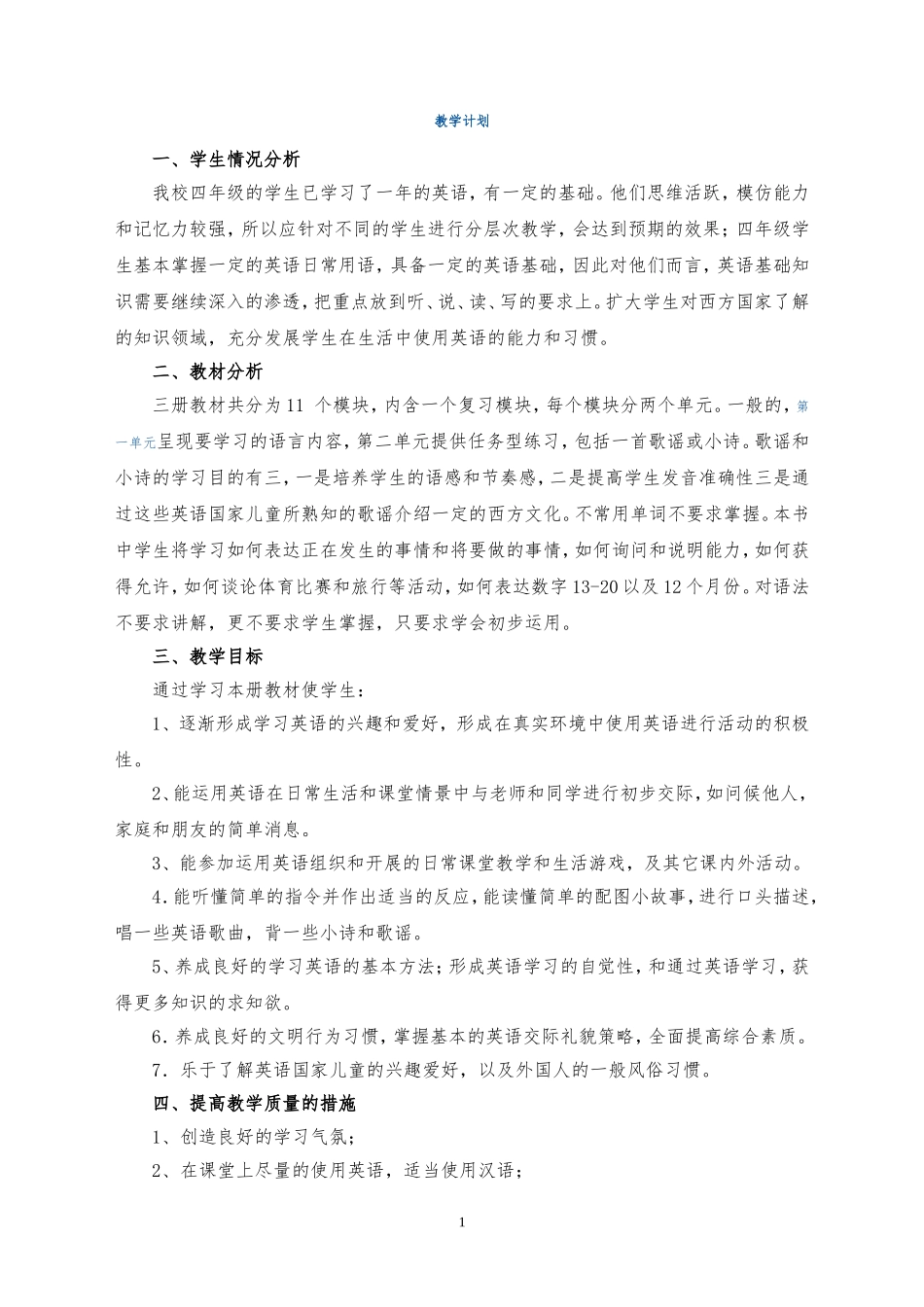 新版_外研版小学四年级上册英语教案_第1页