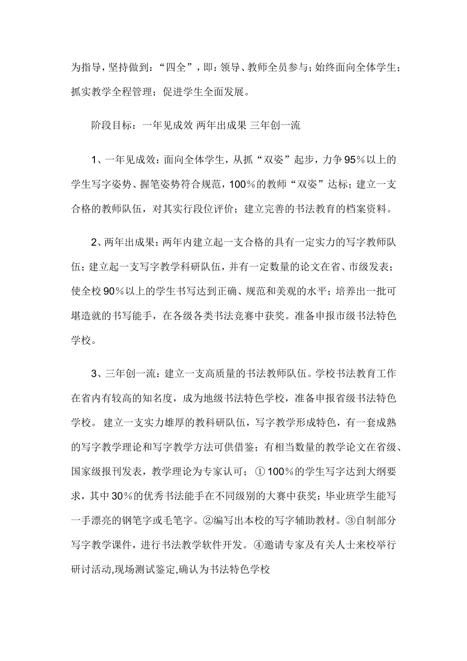 书法特色学校的实施方案_第2页