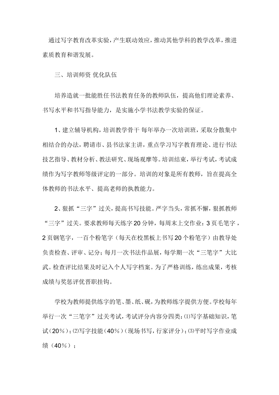 书法特色学校的实施方案_第3页