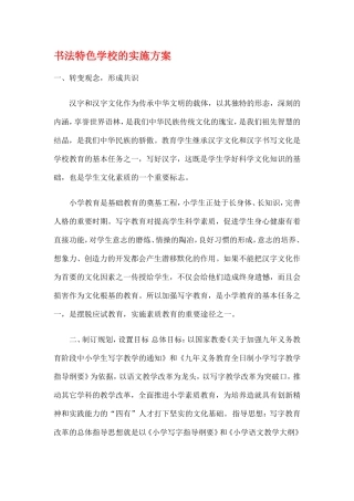 书法特色学校的实施方案