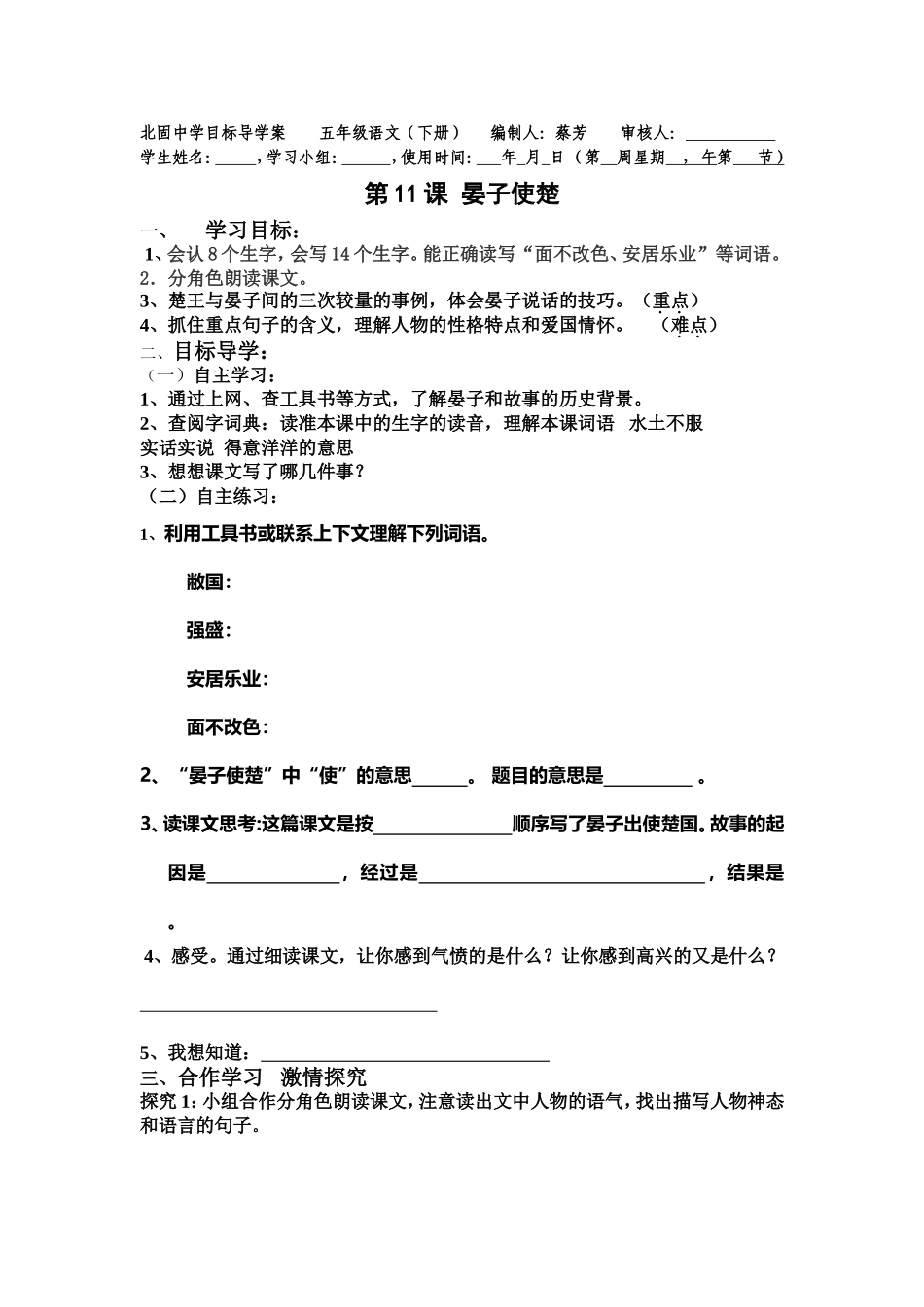 蔡芳《晏子使楚》导学案新修_第1页
