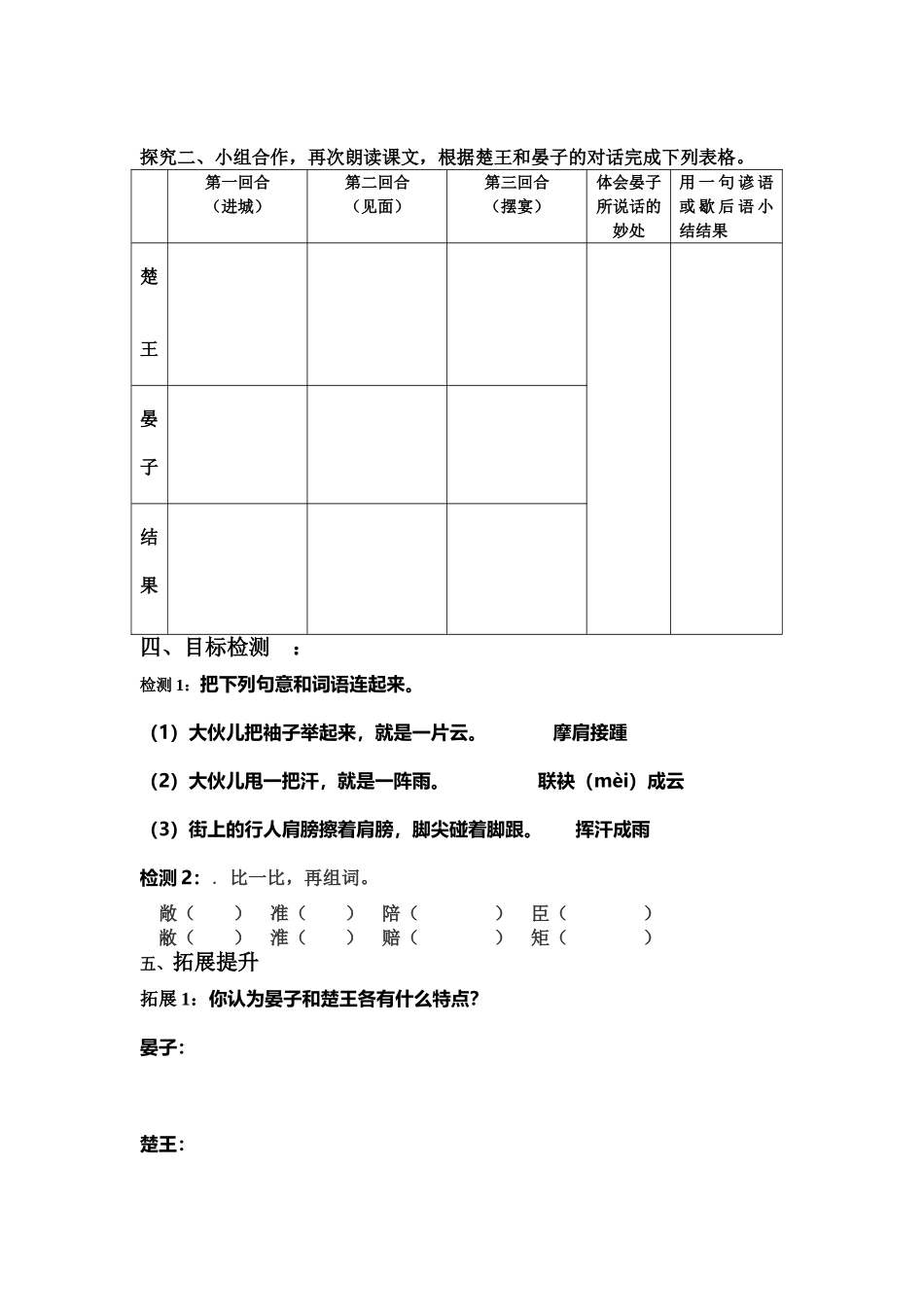 蔡芳《晏子使楚》导学案新修_第2页