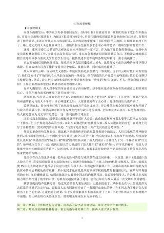 红岩故事梗概