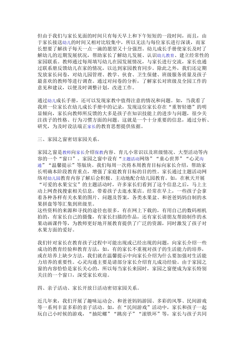 浅谈密切家园关系的有效方法_第2页