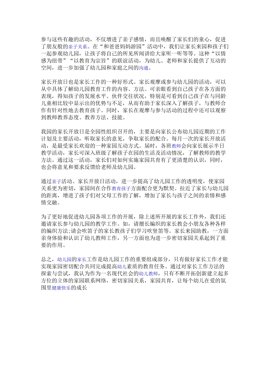 浅谈密切家园关系的有效方法_第3页