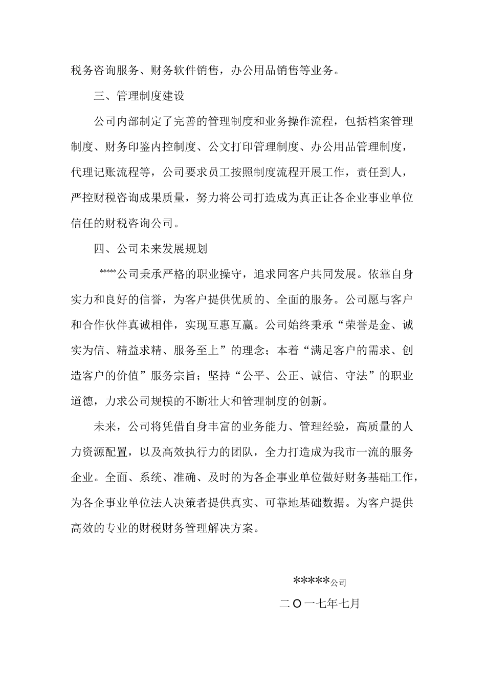 组织机构-标书_第2页
