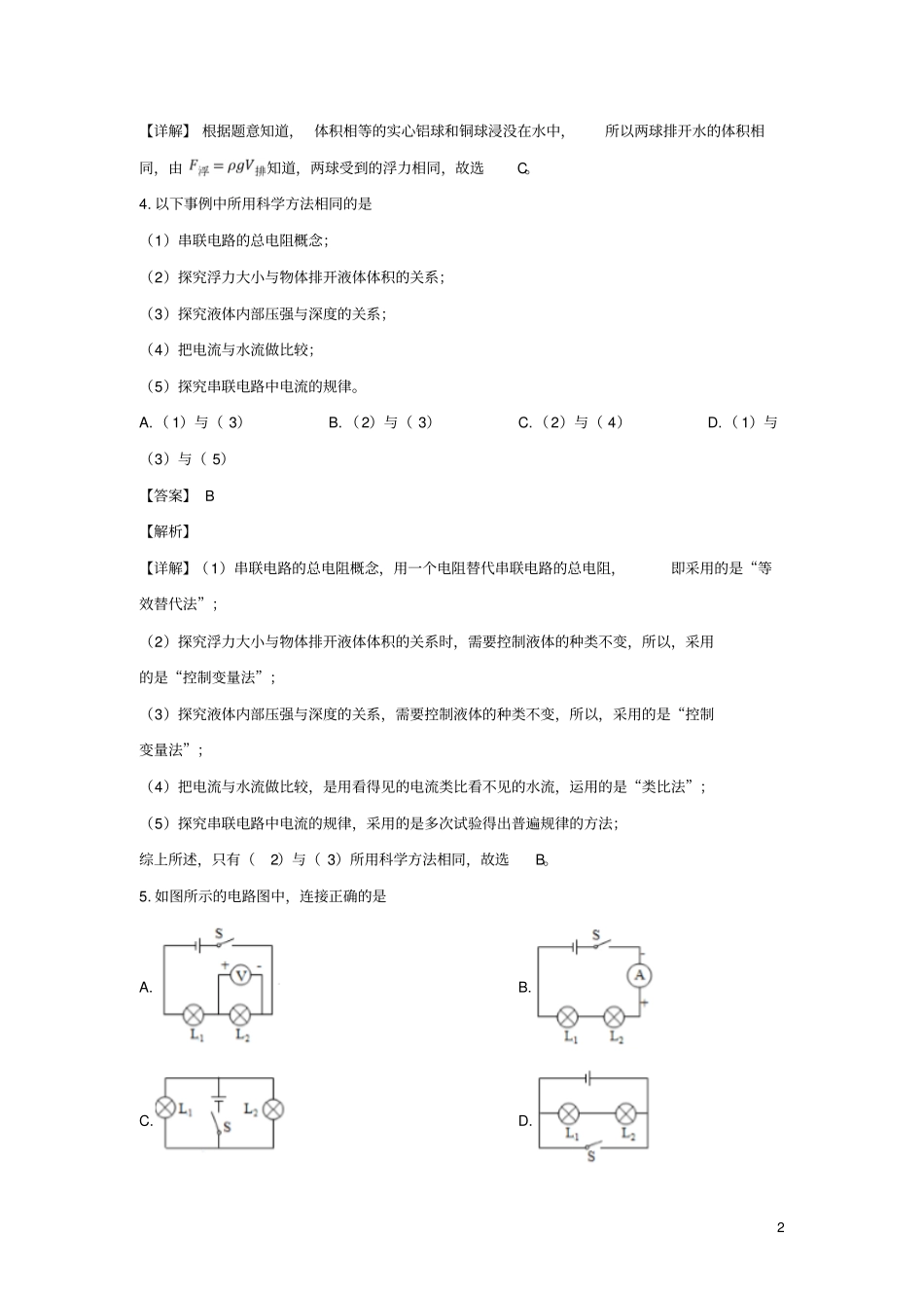 上海松江区2019年九年级物理上学期期末一模质量调研试题含解析_第2页