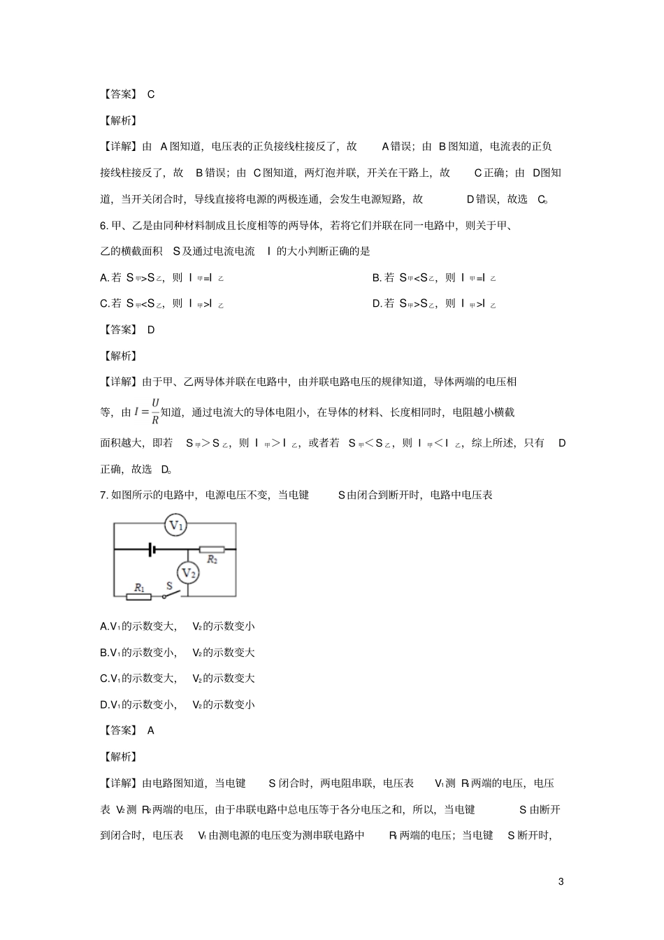 上海松江区2019年九年级物理上学期期末一模质量调研试题含解析_第3页