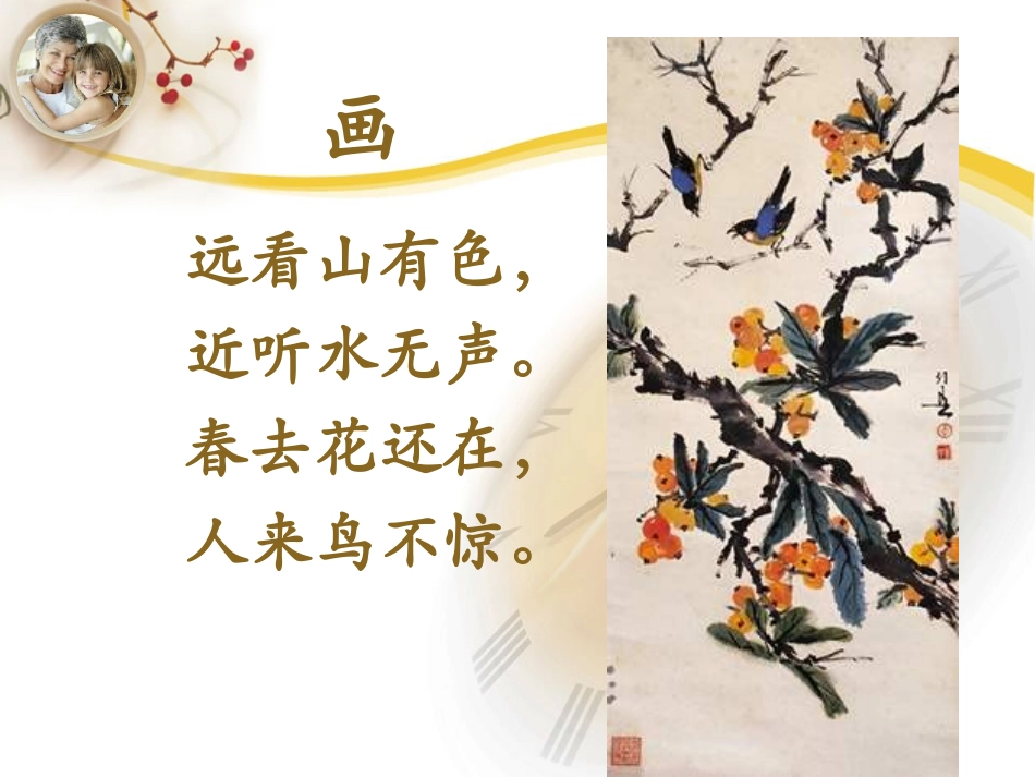 三上古诗鹿柴_第1页