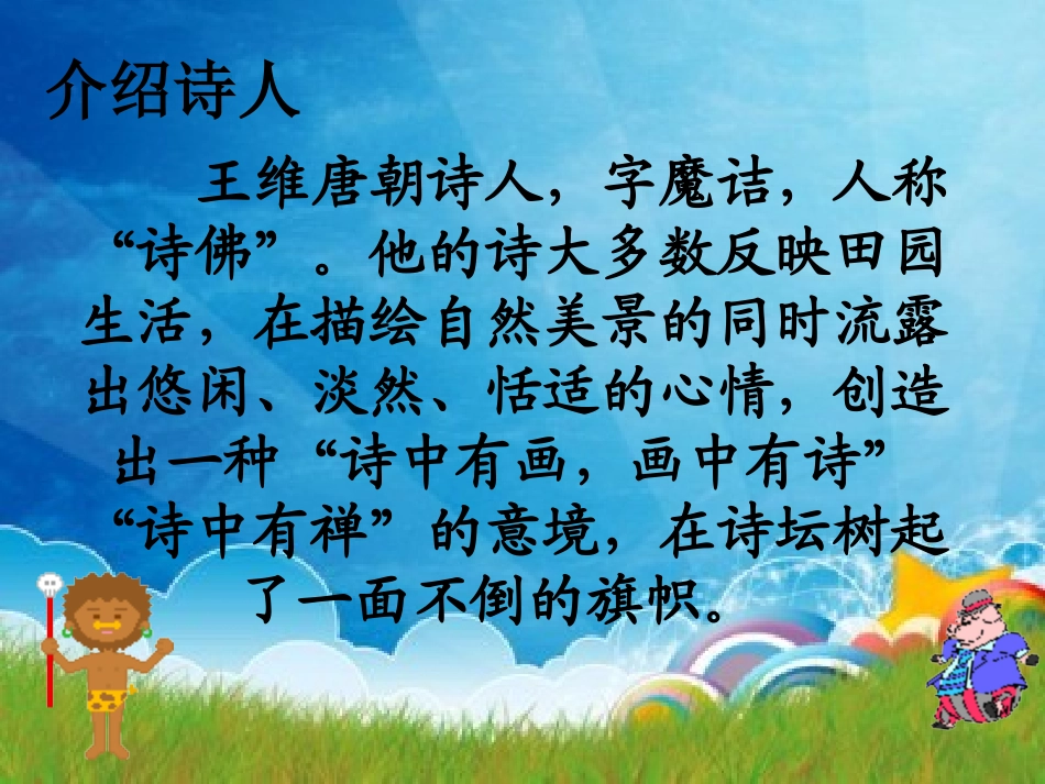 三上古诗鹿柴_第2页