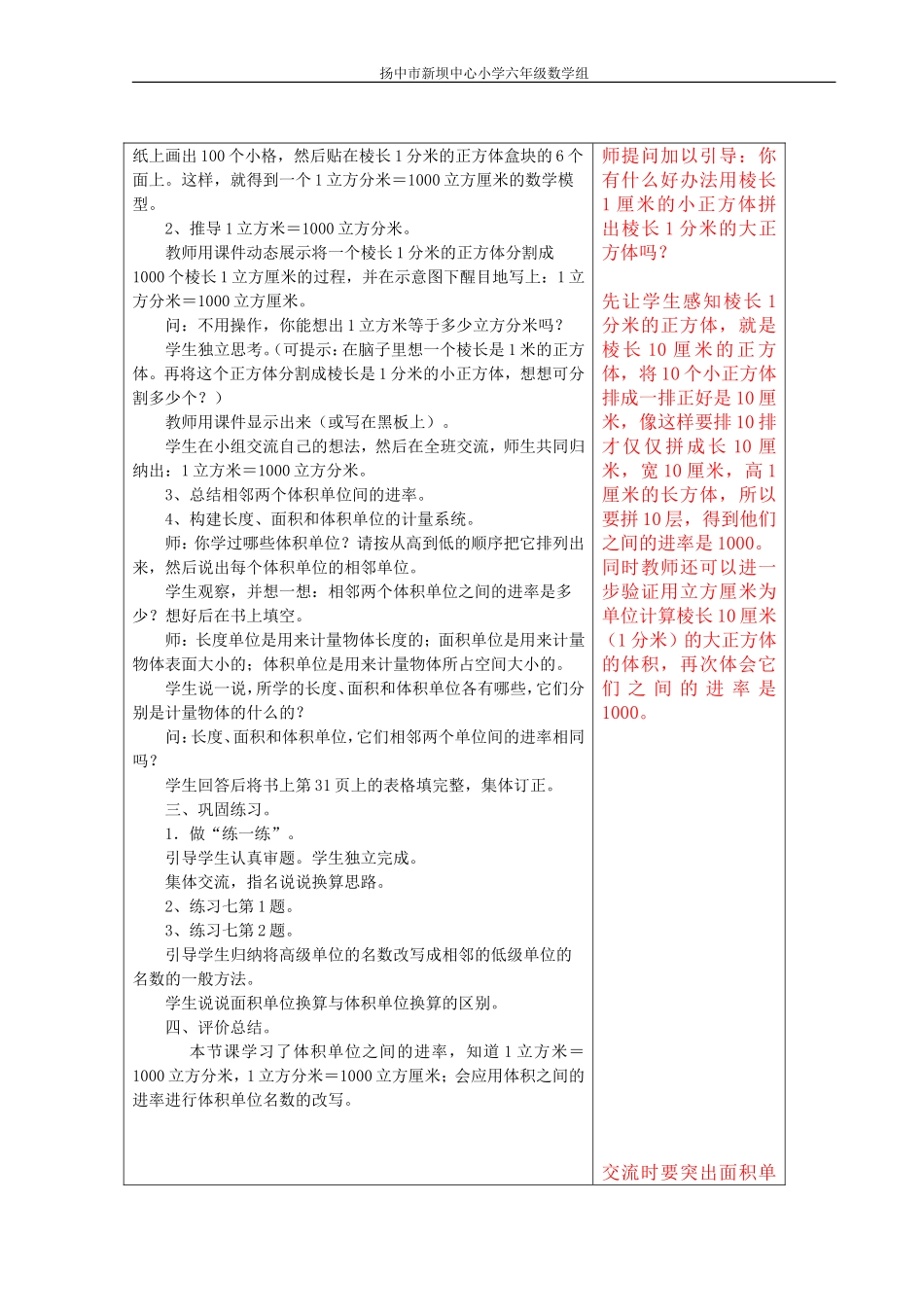 体积单位之间的进率_第2页