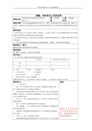 体积单位之间的进率