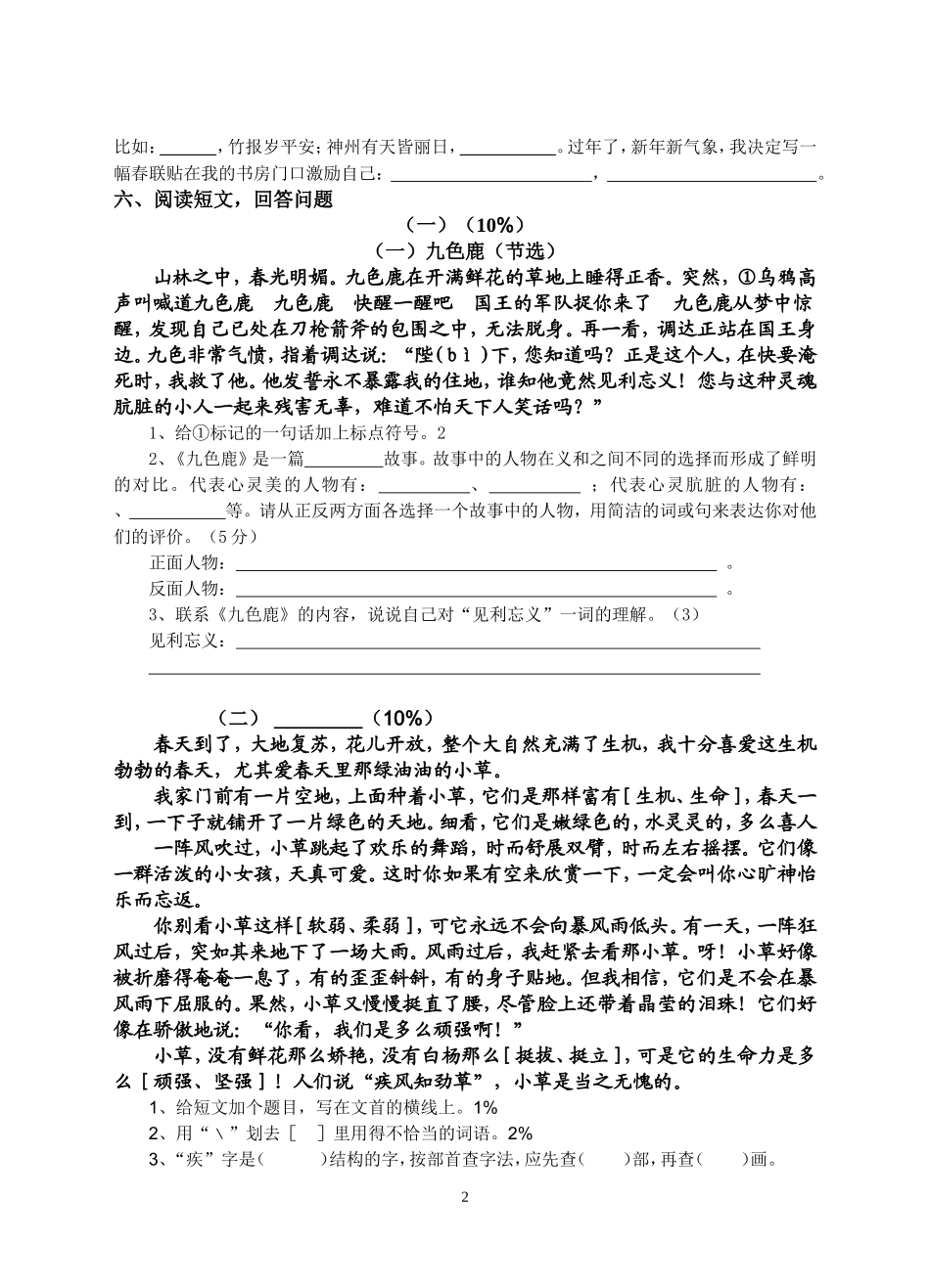 苏教版四年级上册语文十二月月考_第2页