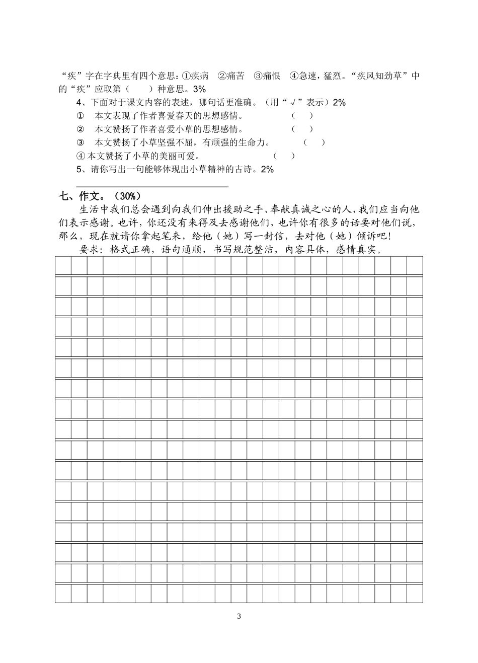 苏教版四年级上册语文十二月月考_第3页