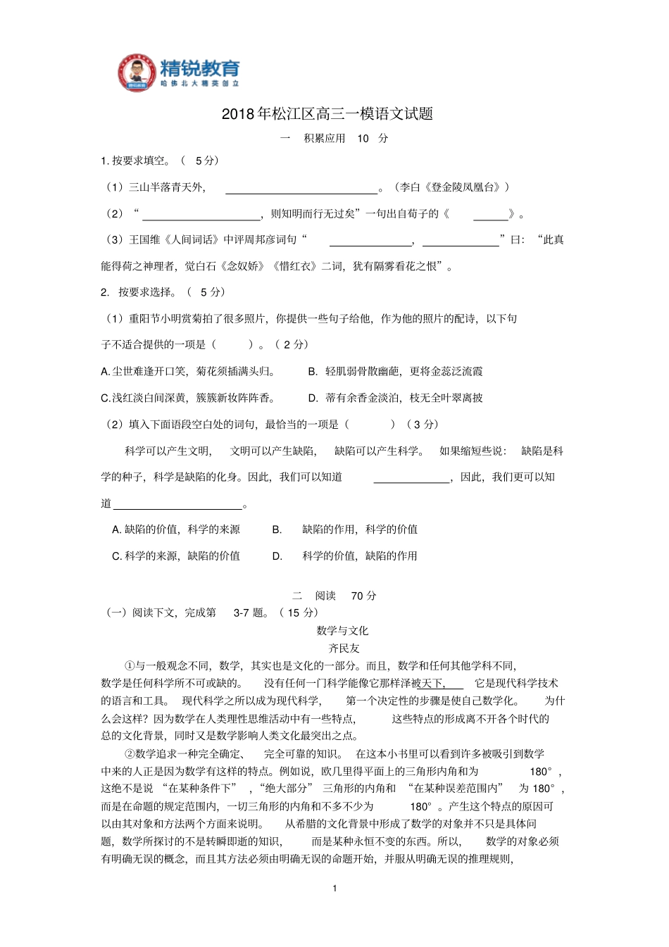 上海松江区高三一模试题附标准答案_第1页